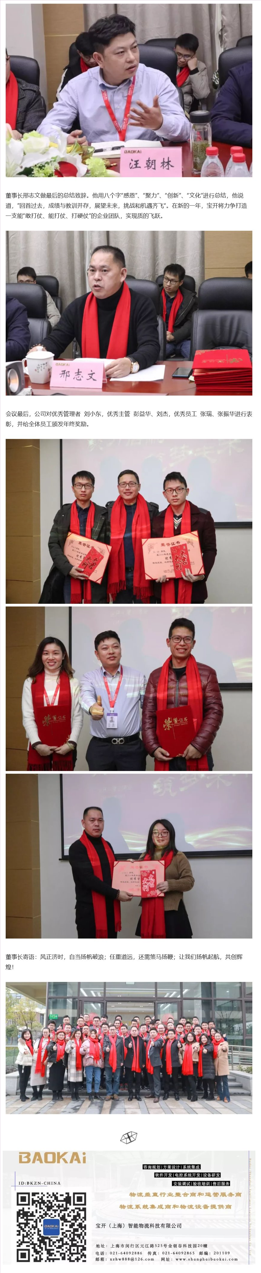 寶開年度總結(jié)大會(huì)：聚力啟航，筑夢(mèng)未來(lái)